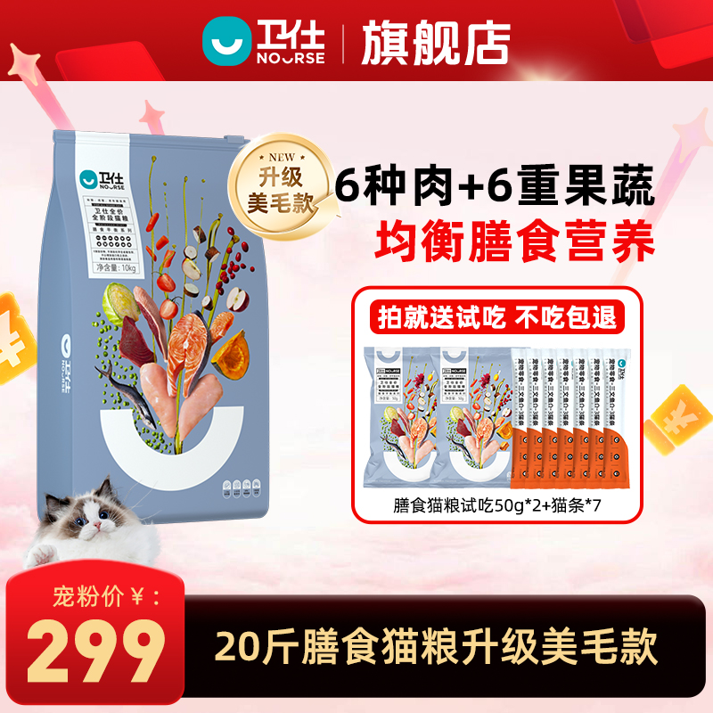 【卫仕双十一】膳食鲜肉营养猫粮鱼油美毛猫粮20斤装全价全阶段