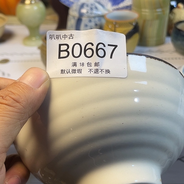 A***y瓷片中古回流默认微瑕0667