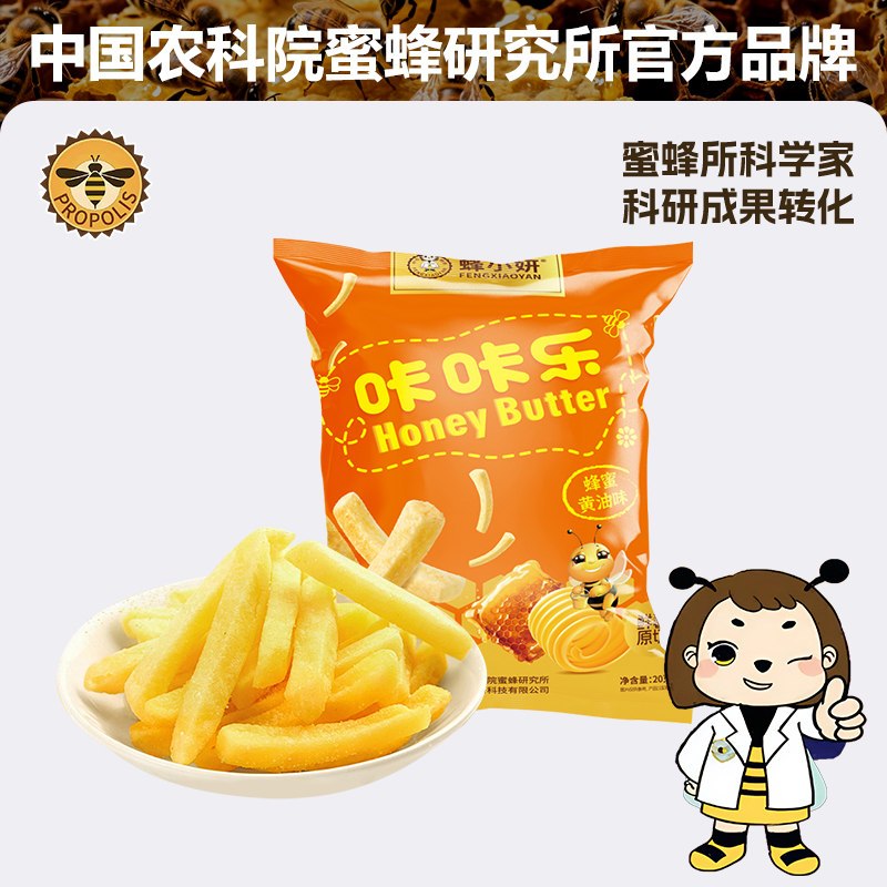 农科院蜂小妍蜂蜜黄油味薯条蜜蜂研究所香脆薯条薯片休闲健康零食