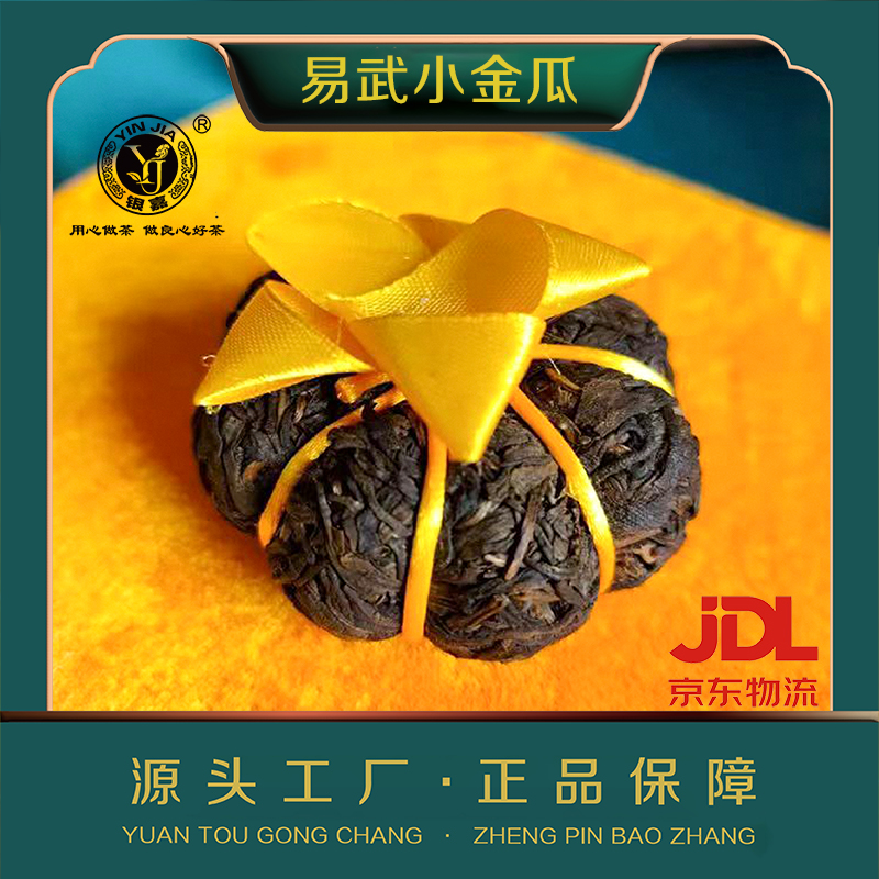 YIN JIA/银嘉易武小金瓜生茶80g