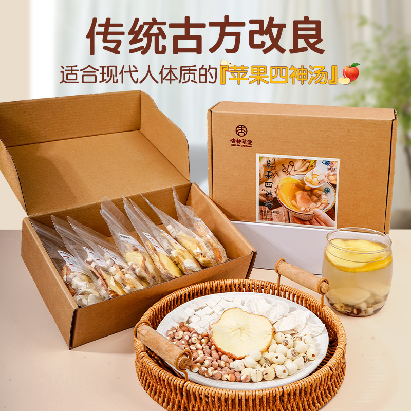 杏林草堂苹果四神汤儿童芡实山药茯苓莲子原材料汤料包养生茶饮