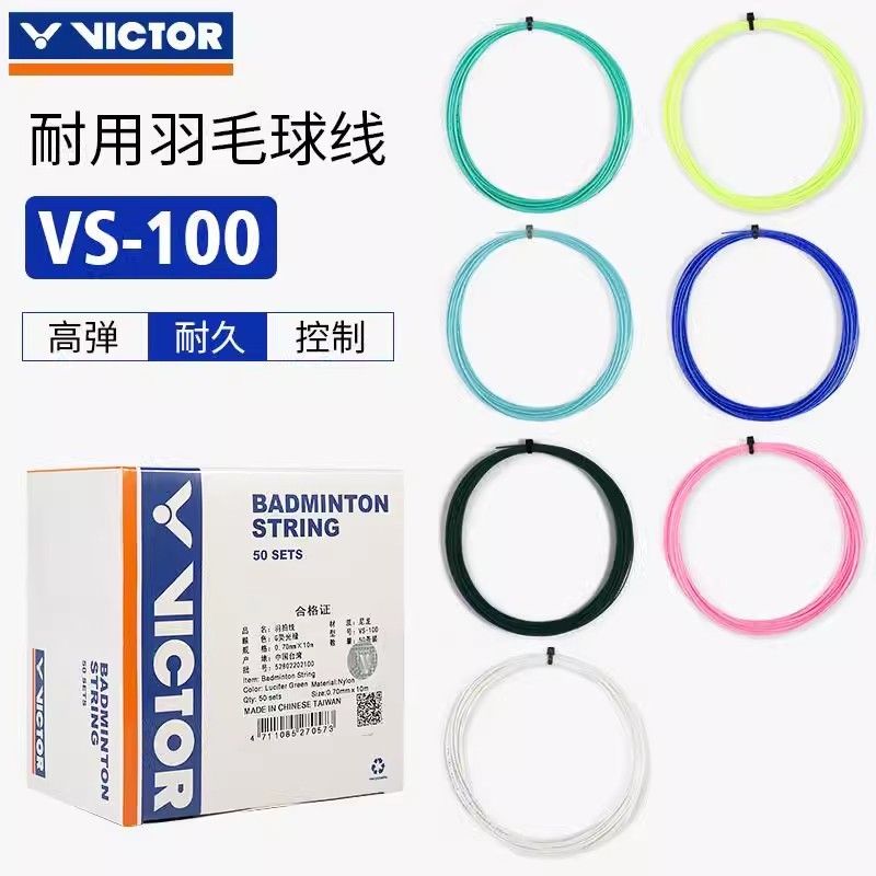 正品威克多VICTOR胜利羽毛球拍线耐打型VS-100入门训练耐久尼龙线