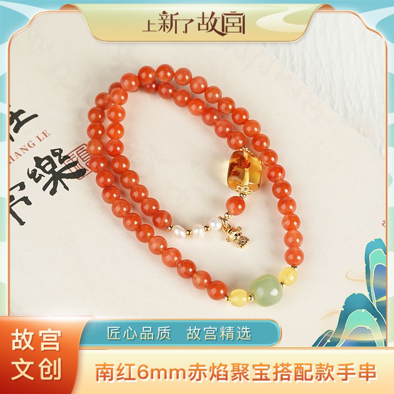 【上新了故宫】南红6mm赤焰聚宝搭配款手串