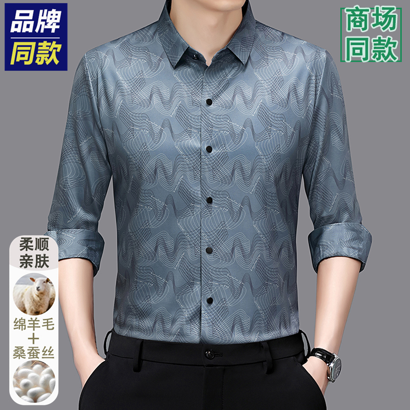 长袖高档新款男士桑蚕丝绵羊毛提花衬衫长袖免烫休闲无痕商务衬衣