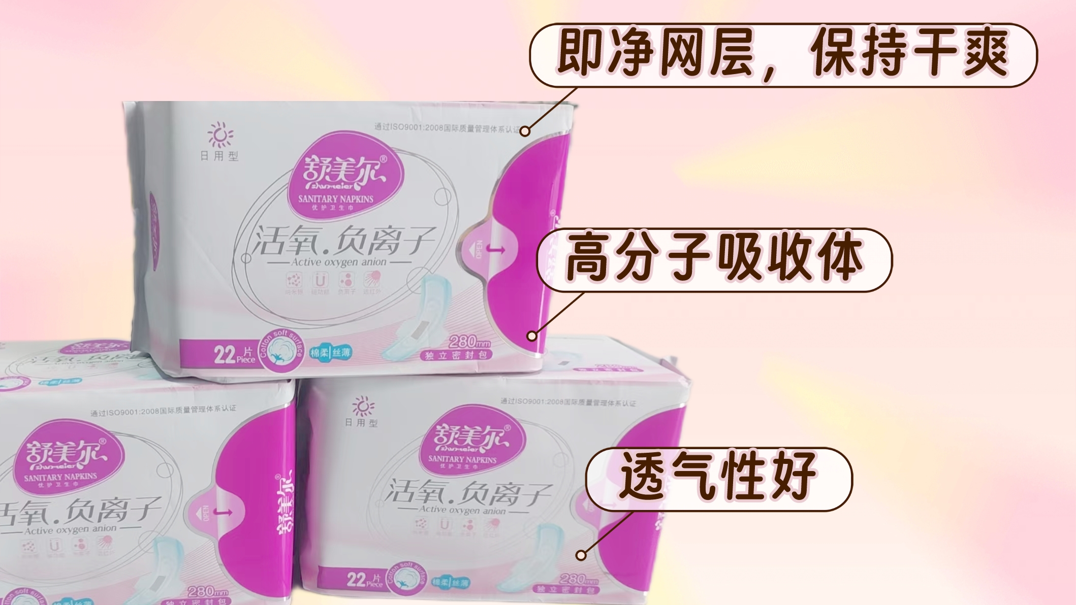 舒美尔活氧负离子卫生巾透气性好日用夜用