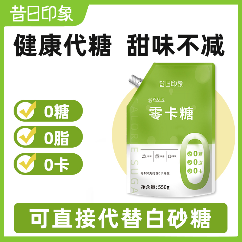 昔日印象零卡糖550g0卡糖赤藓糖醇甜菊糖苷0卡甜味调味料0脂代糖