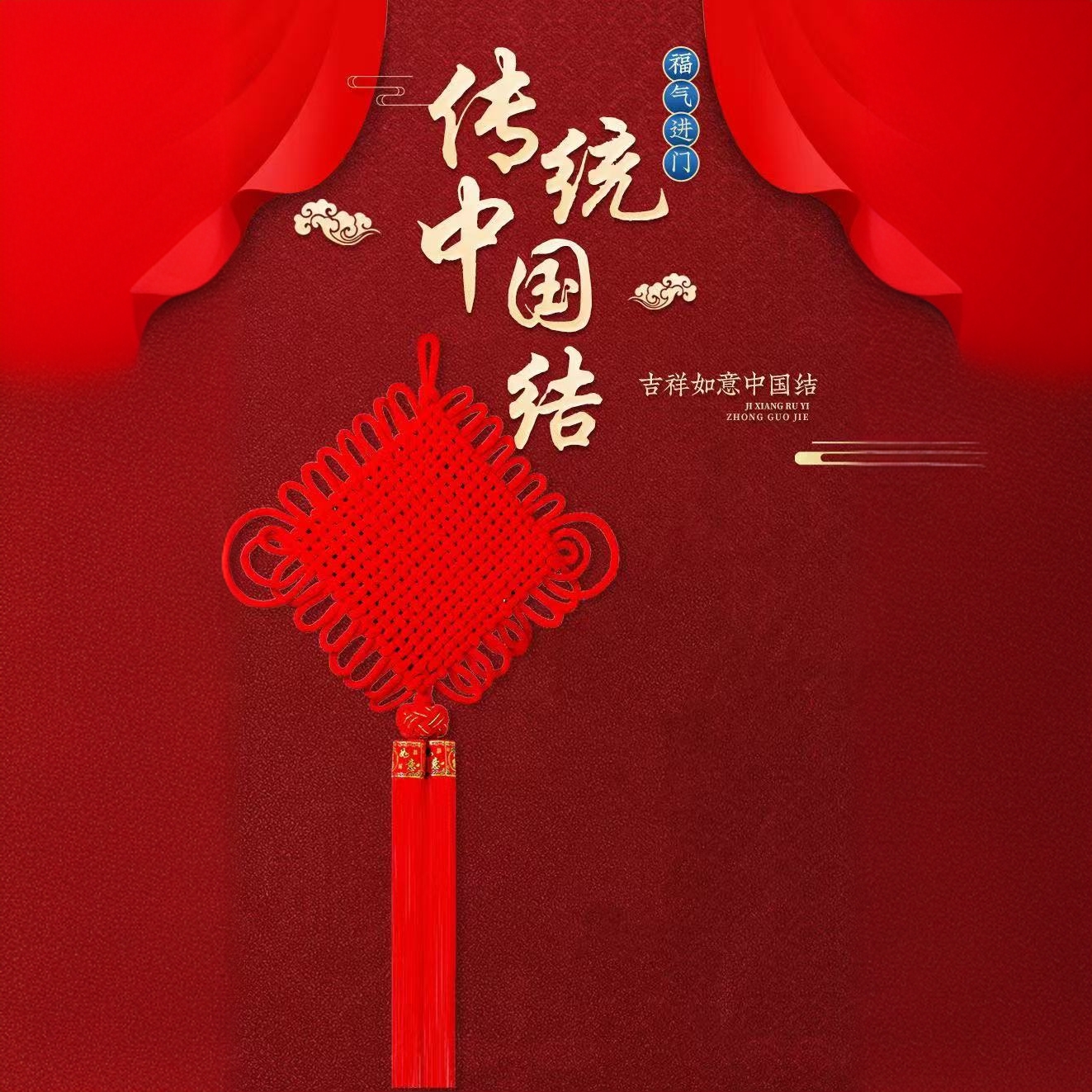 中国结手工编织红色乔迁客厅玄关装饰室内