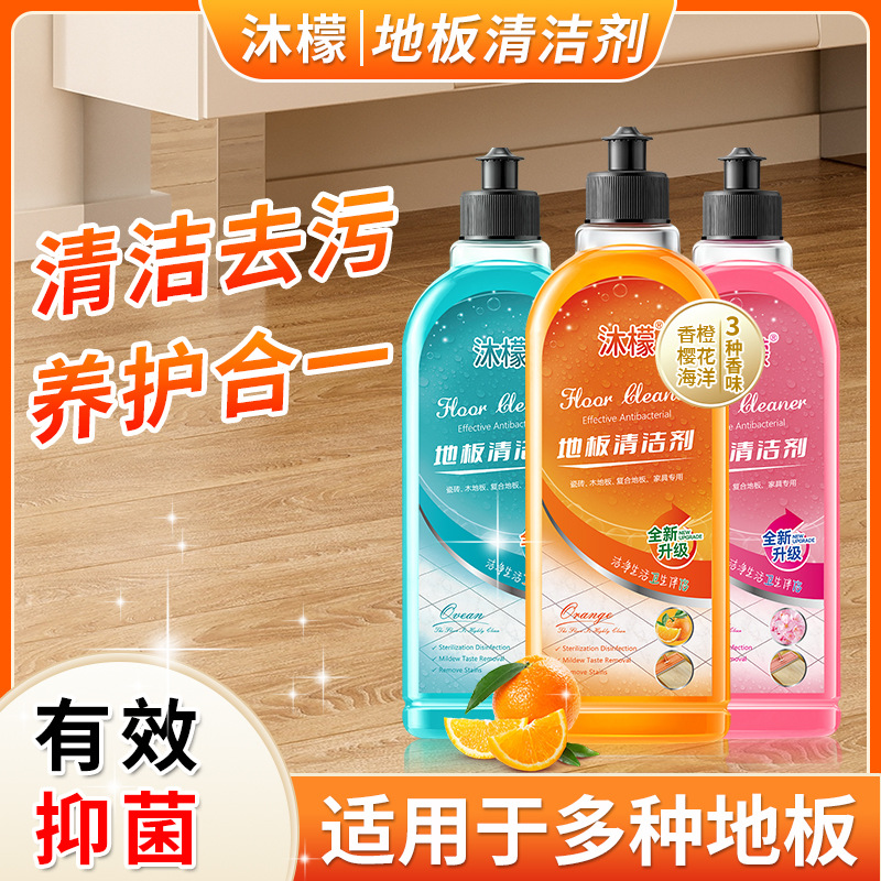 【家庭必备】爆款地板清洁剂地板清洗剂地面速干拖地液抑菌清香