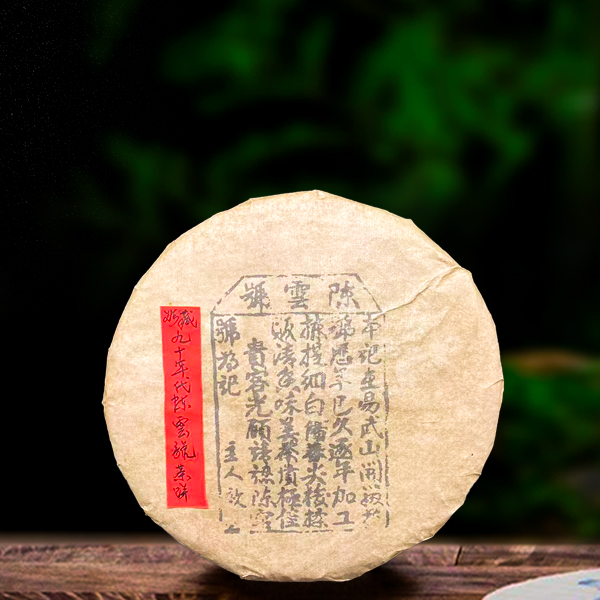 90年代CY号普洱茶380g生茶