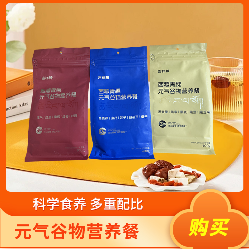 吉祥粮特产西藏青稞元气谷物 麦片早餐营养餐 400g健康优质食品