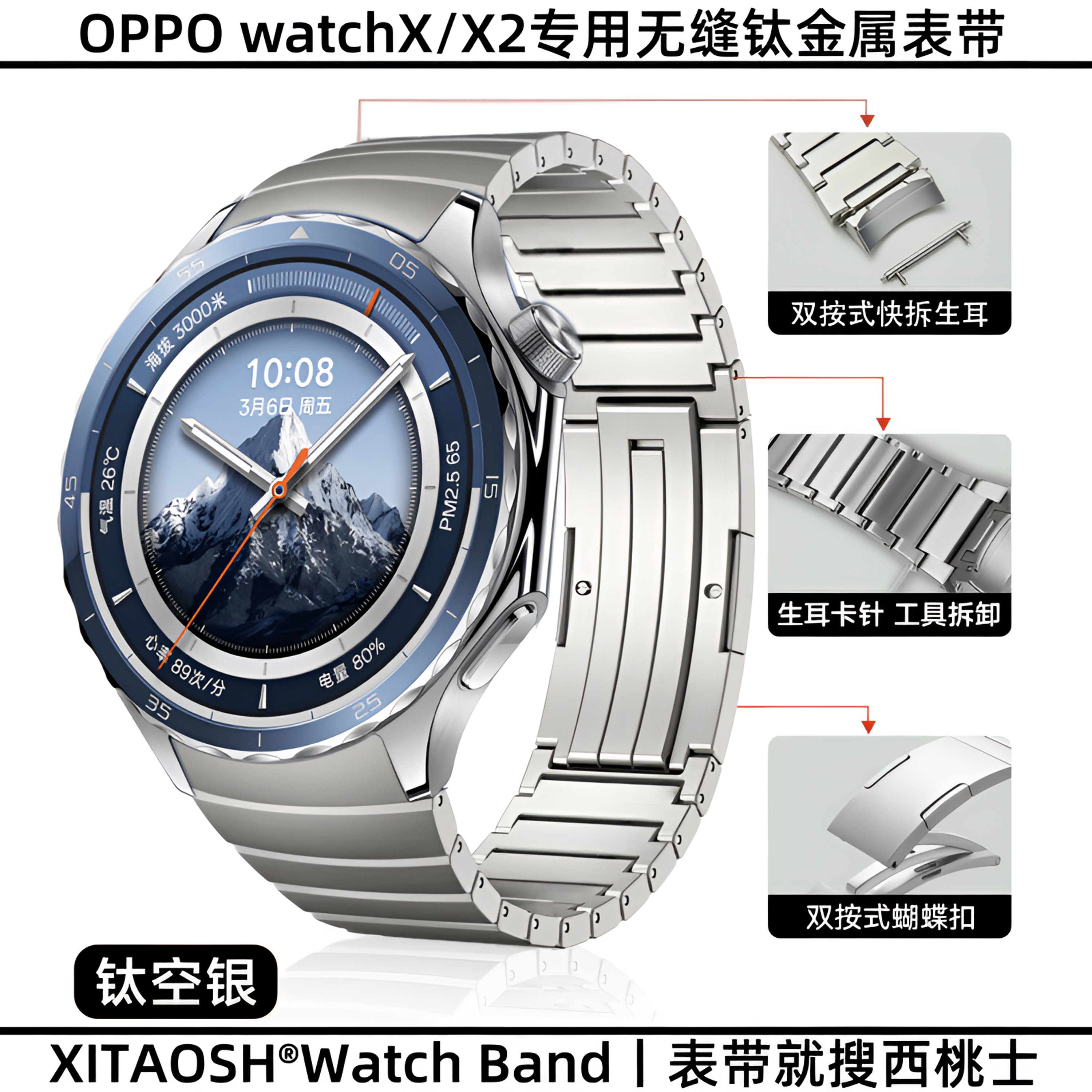 XITAOSH【OPPO 专用】适用X/X2专用一珠三珠无缝弧形接口钛合金表带