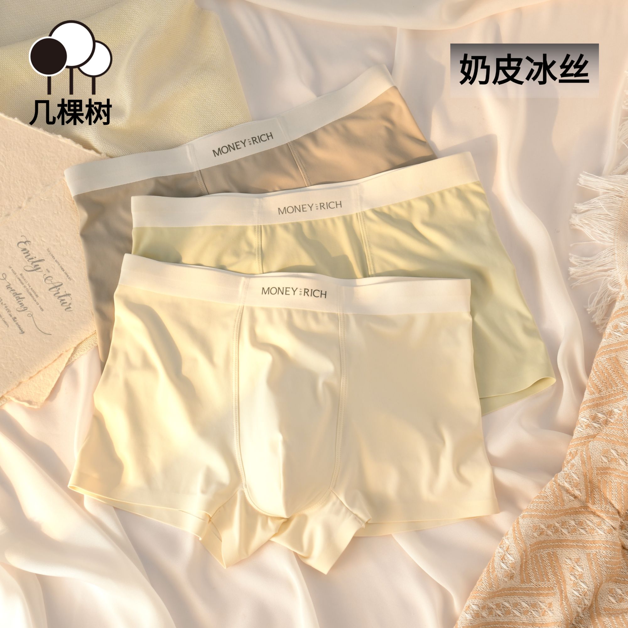 几棵树冰丝男士内裤奶皮舒爽透气抑菌平角内裤中腰四角裤无痕内裤