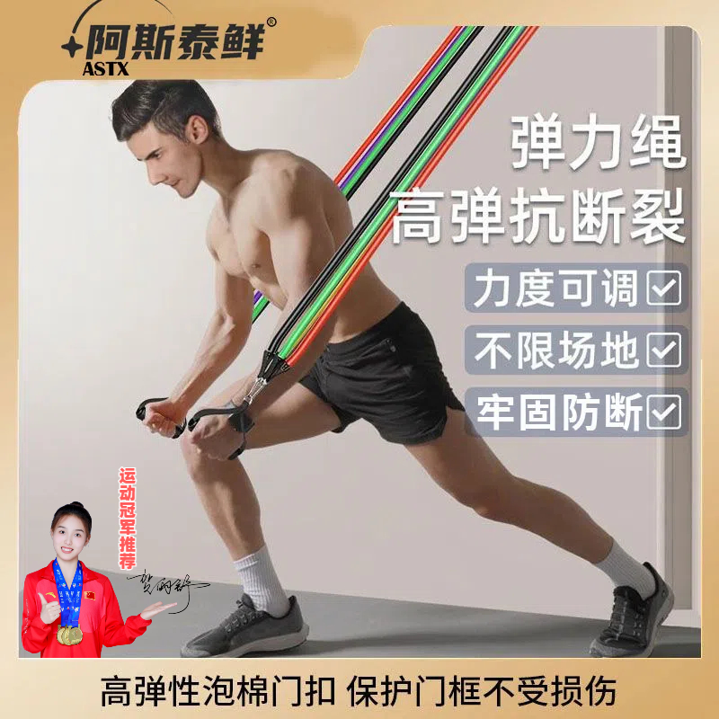 阿斯泰鲜拉力绳家用高弹健身胸肌练腿力量训练塑形阻力带男女通用