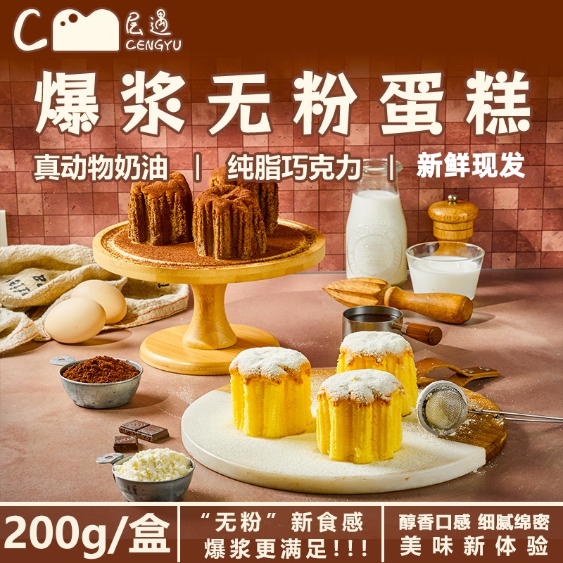 0添加蔗糖 层遇新鲜现做短保巧克力蛋糕爆浆无粉蛋糕网红休闲甜点