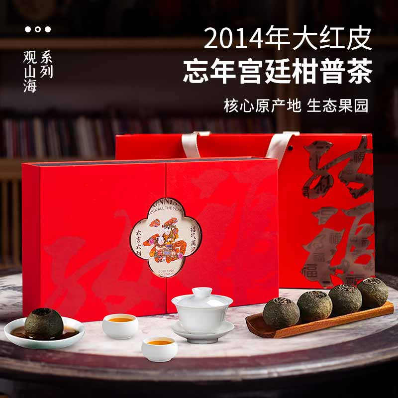 年积陈韵观山海系列忘年宫廷大红皮柑普茶