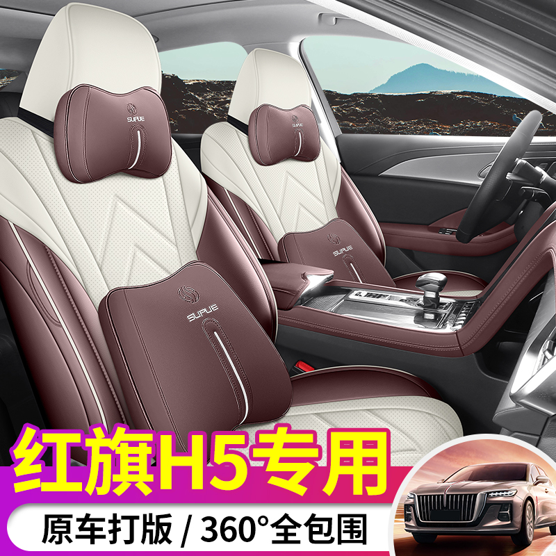  红旗H5 专车专用座垫座椅套车垫车套