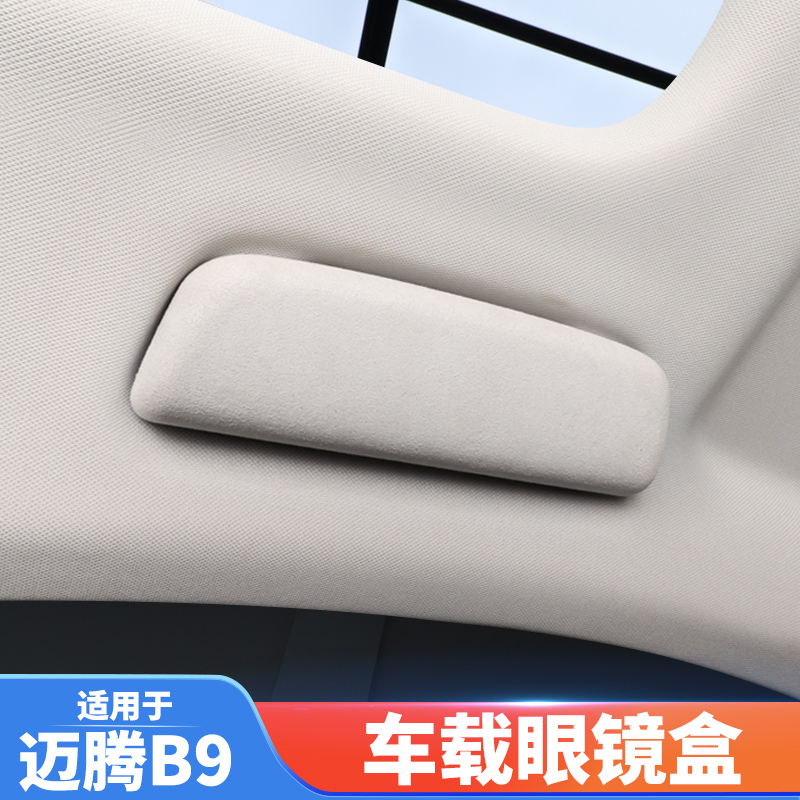 适用于大众24款迈腾B9车载眼镜盒眼镜夹多功能太阳镜墨镜内饰用品