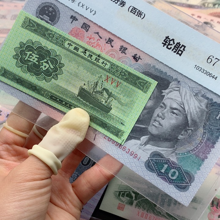 退市纸币全新旧票 8010 06