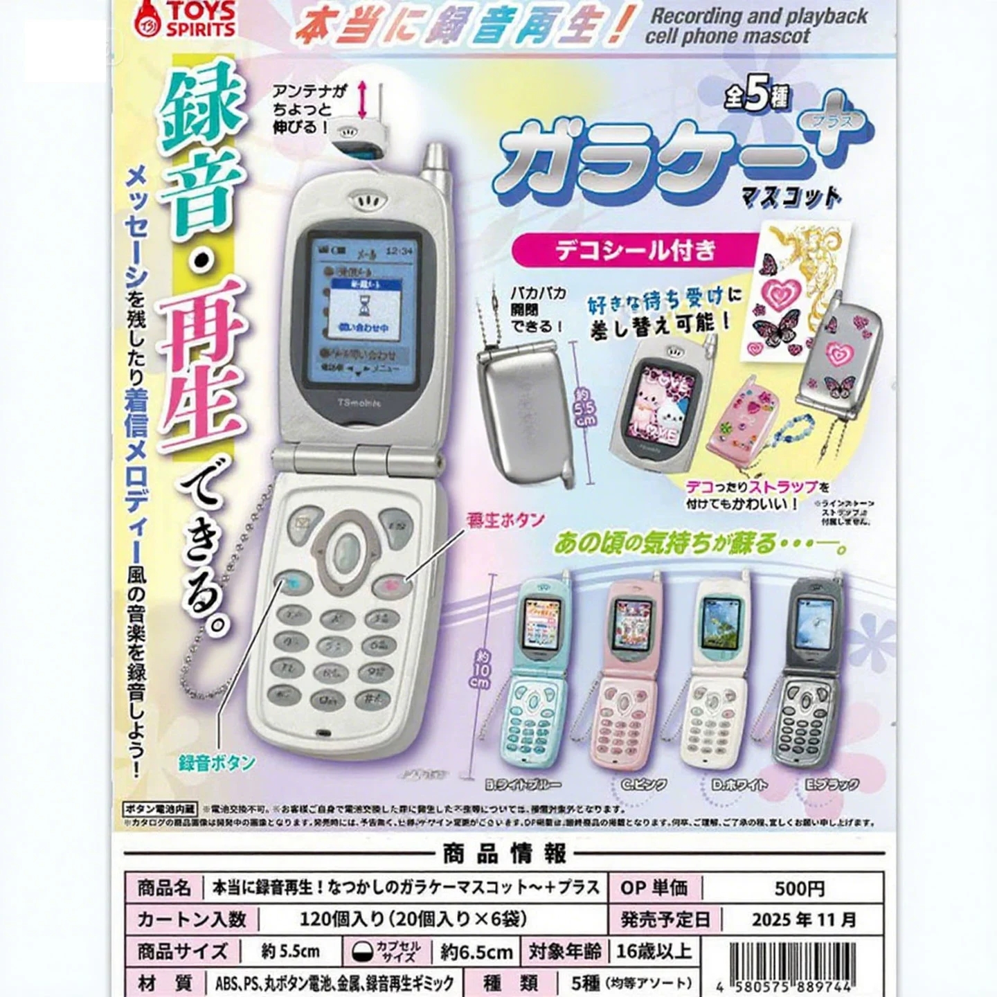 【12月预售】微缩录音小灵通折叠手机plus版扭蛋