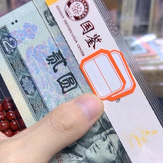 90年2元第四套老旧纸币