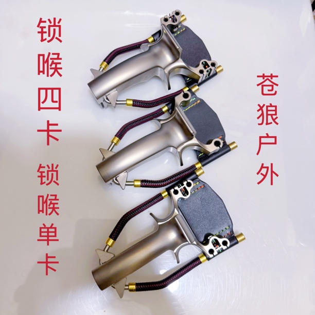 锁喉款钛合金四卡、单卡腕托重弓腕托弹弓
