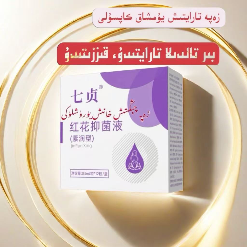 bir barmak taraytix紧致水润花园少女丹藏红花紧润丸抑菌收缩温