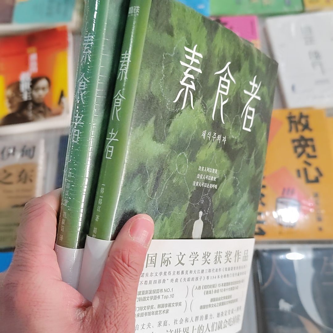 素食者素食者韩江