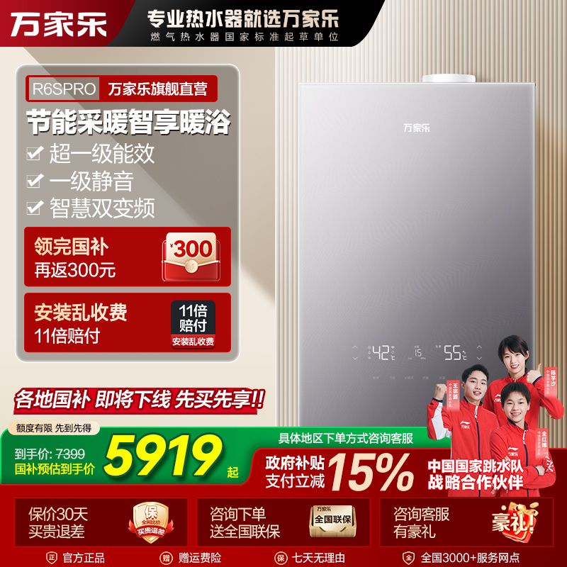 【自营】万家乐R6Spro壁挂炉无极变频一级能效冷凝静音洗浴采暖两用