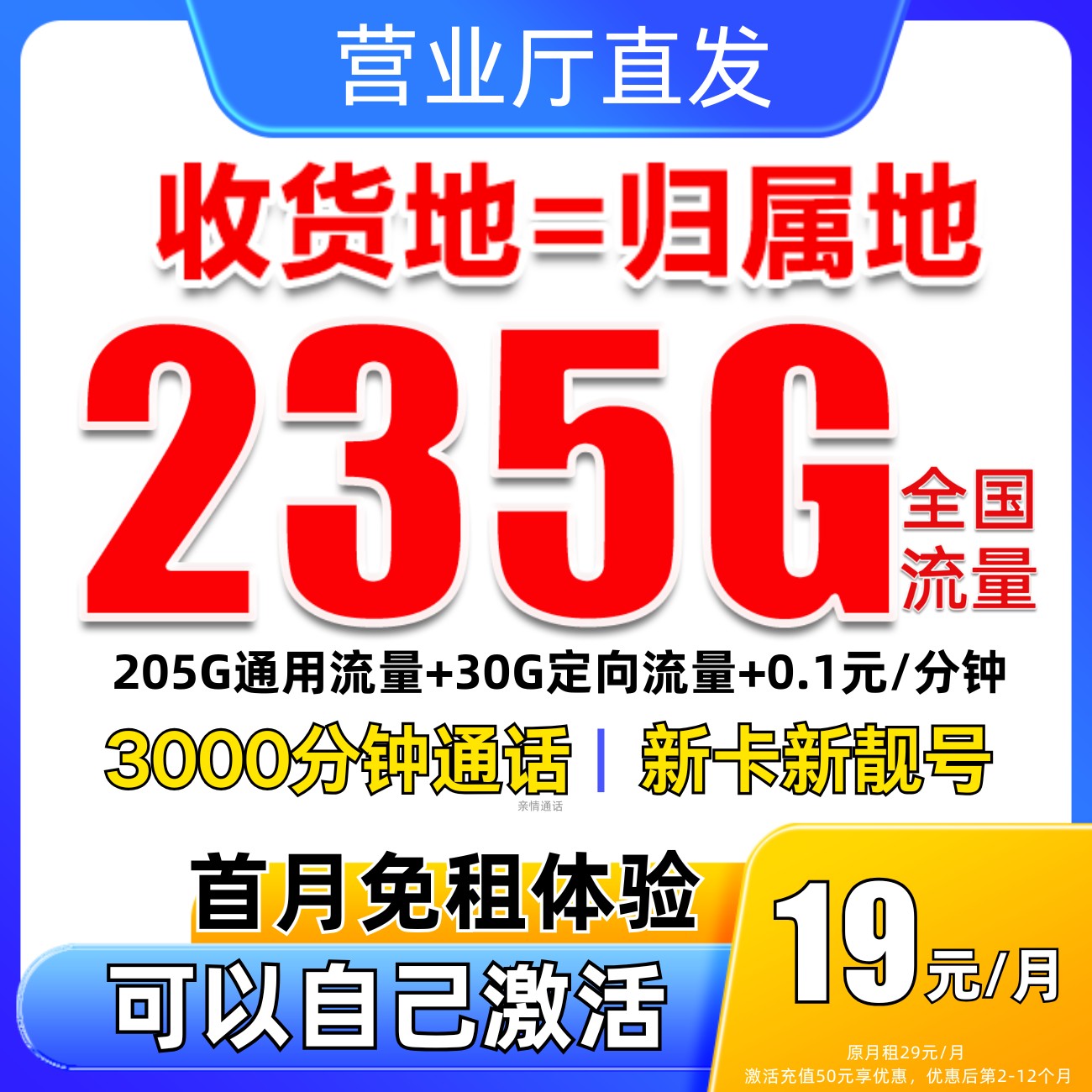 电话卡19元限流量移动19元永限流量卡移动全国限流量19元月租广电
