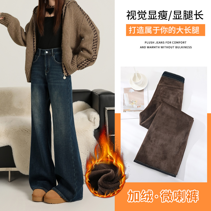 加绒保暖宽松美式复古阔腿裤显瘦修腿型高腰直筒牛仔裤长裤喇叭裤