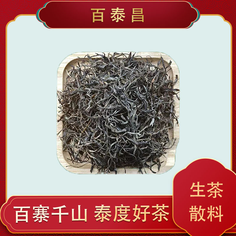 【方公子】 百泰昌 私人珍藏  普洱生茶  韵味十足 散料 
