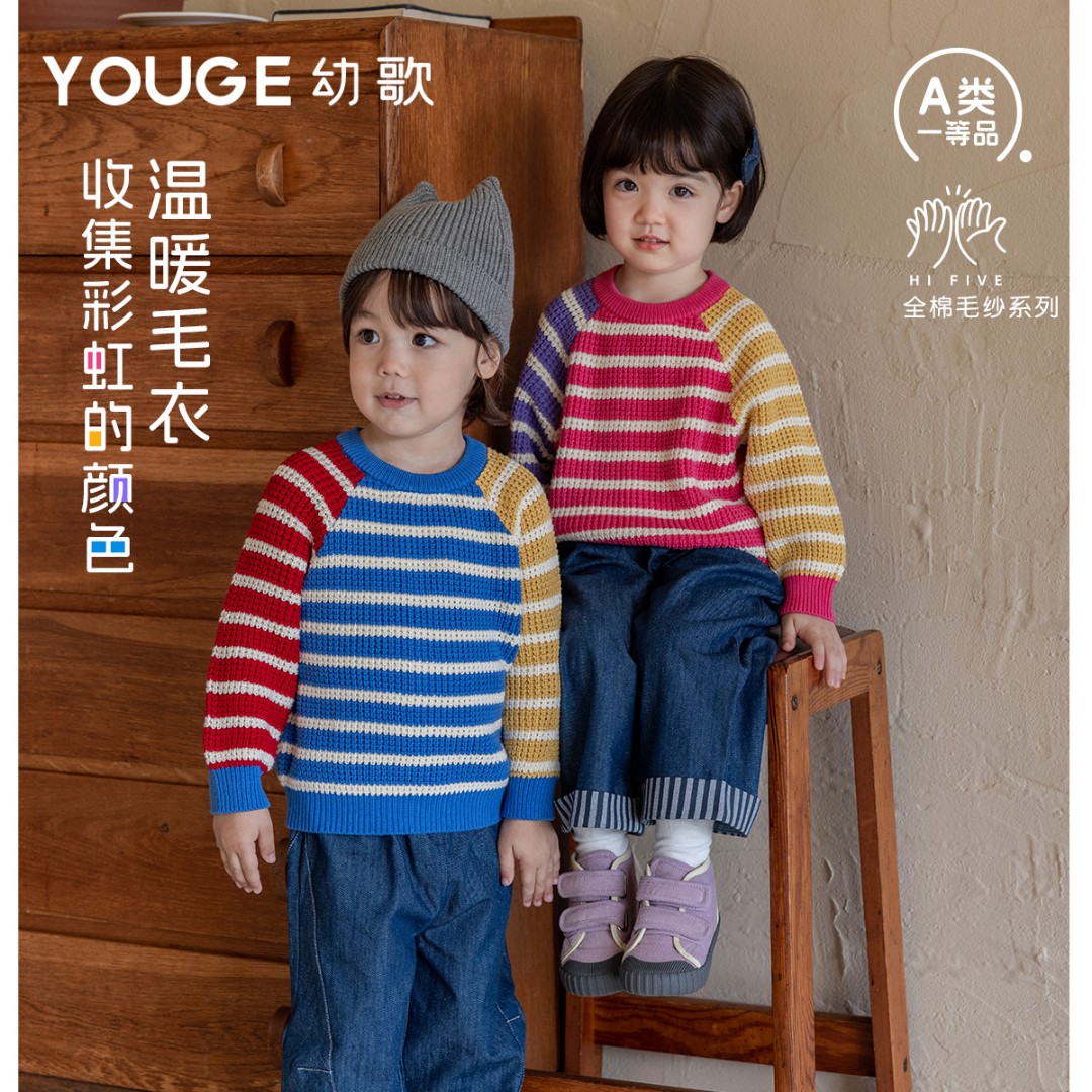 幼歌（YOUGE）婴幼儿2025秋季新款活力撞色条纹温暖宽松套头毛衣