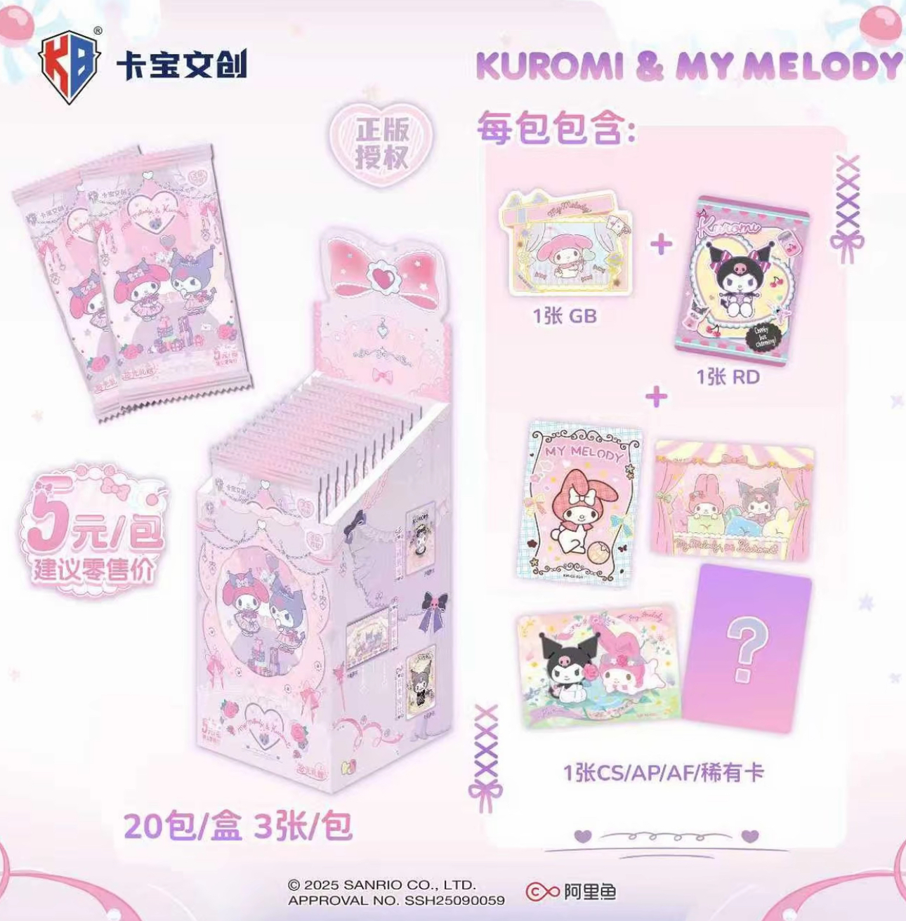 【合集】卡宝文创三丽鸥家族拾光礼赠拍立得5元包卡牌（默认代拆）