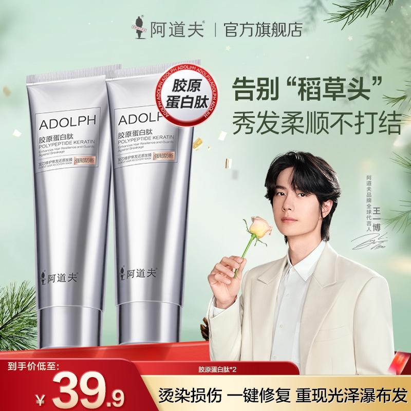 【官方正品】阿道夫原生胶原蛋白肽发膜修护分叉易断烫染受损发质