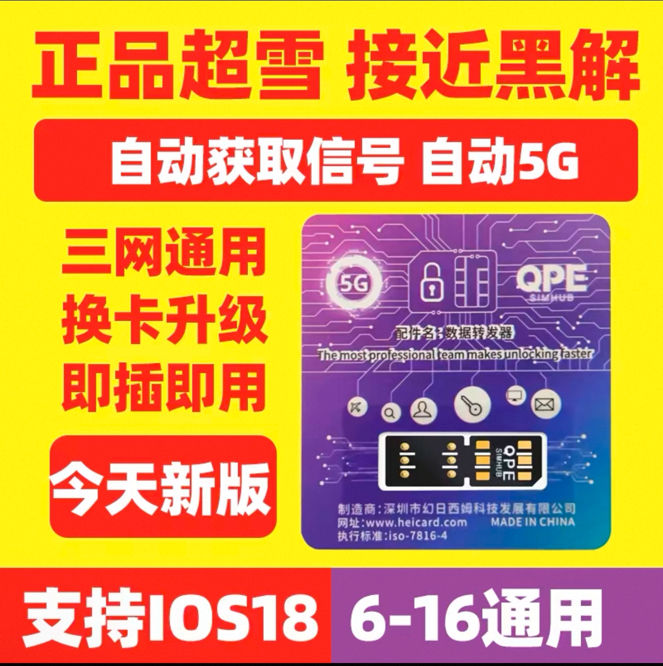 适用于苹果14-16卡贴机完美解锁双卡5G