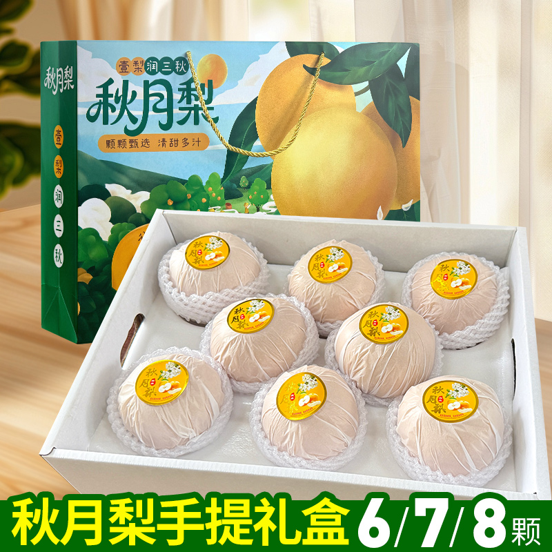 精品礼盒烟台秋月梨新鲜冰糖梨当季水果生梨现摘整箱甜果王中秋