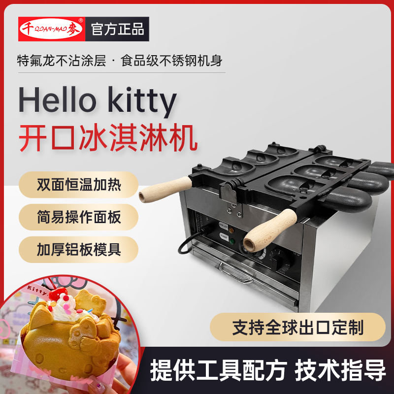 网红HelloKitty鸡蛋仔华夫饼机卡通开口Kitty猫蛋仔机kitty华夫机