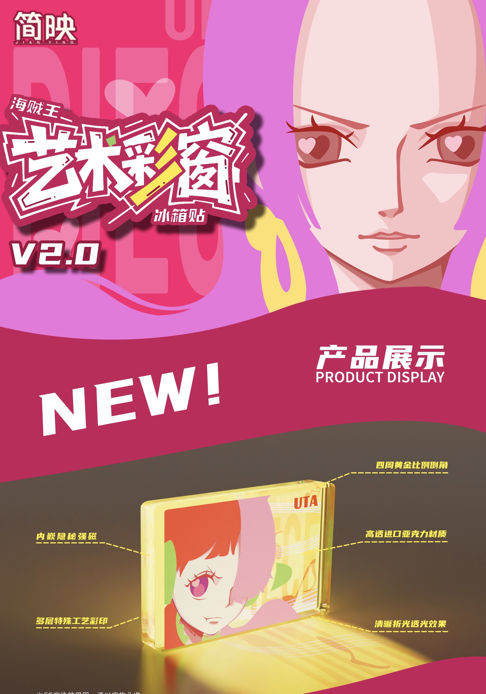 【叠叠】V1.5简映海贼王艺术彩窗冰箱贴 二创盲盒代拆