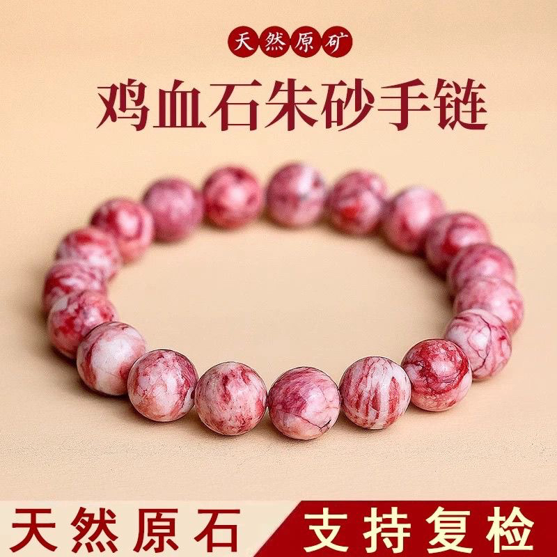 天然辰砂纯天然朱砂原矿100%含伴生矿打磨鸡血石朱砂手串
