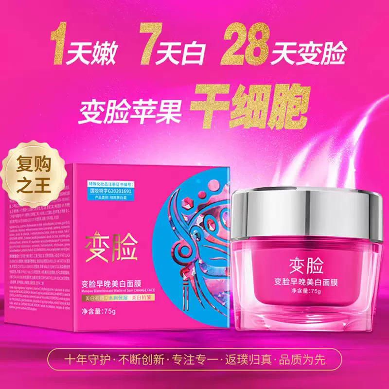 变脸早晚面膜 变脸黄芪原液（官方正品店）