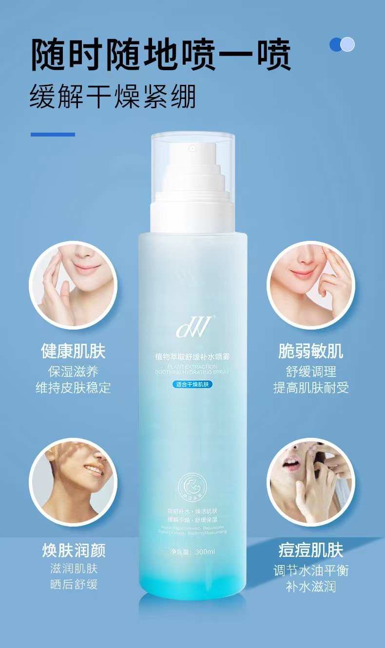 德吉旺姆同款（植物萃取舒缓水感调理湿敷补水喷雾保湿）修护