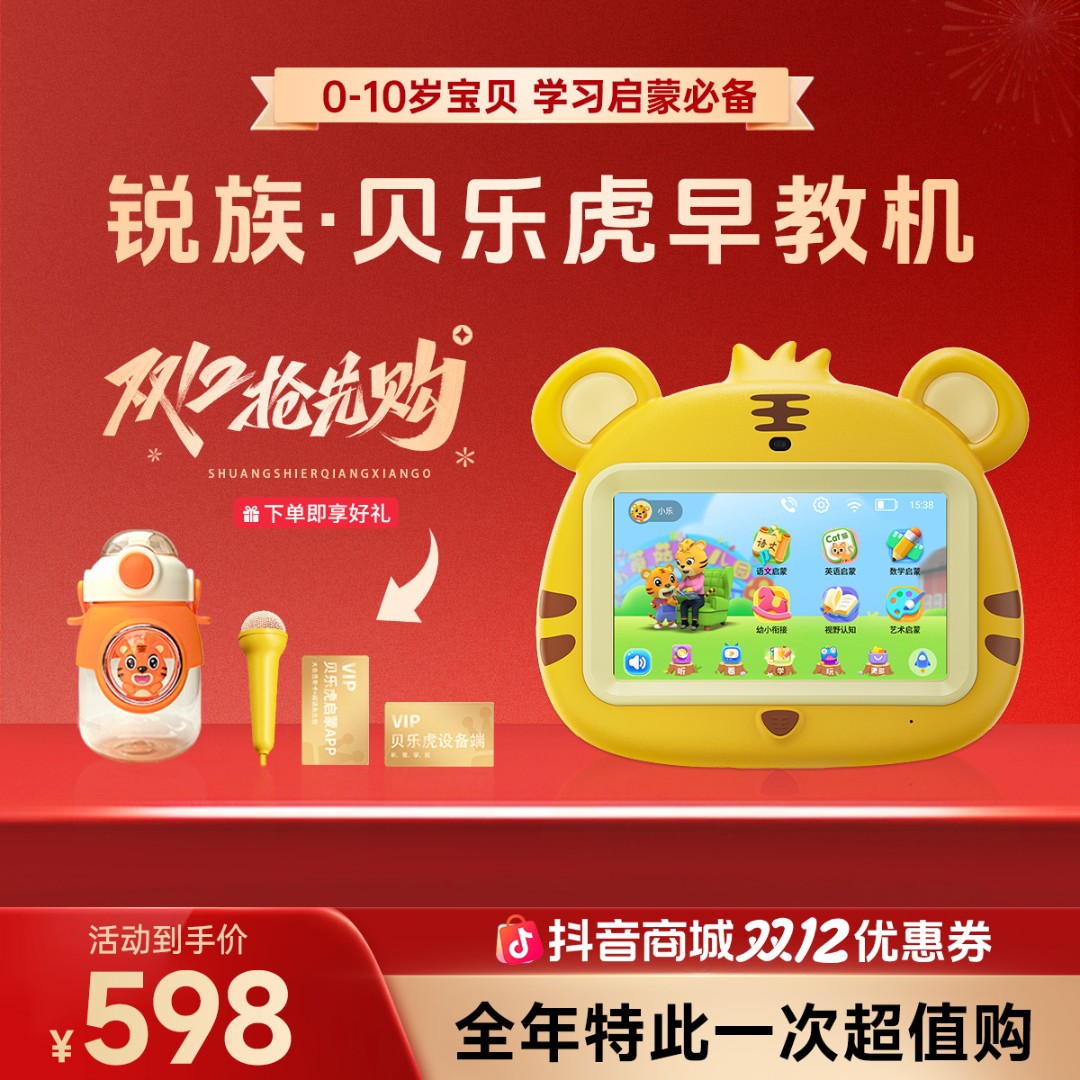 贝乐虎儿童早教机学习机儿童礼物