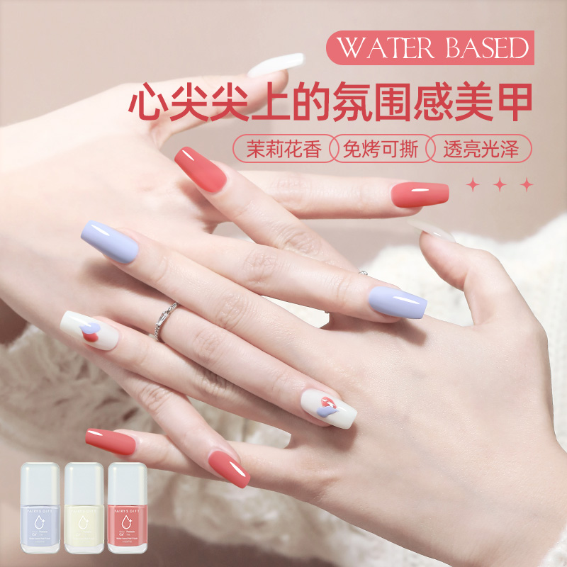 Fairy'sGift爆款上新防水无味指甲油可撕拉免烤持久快干便捷美甲