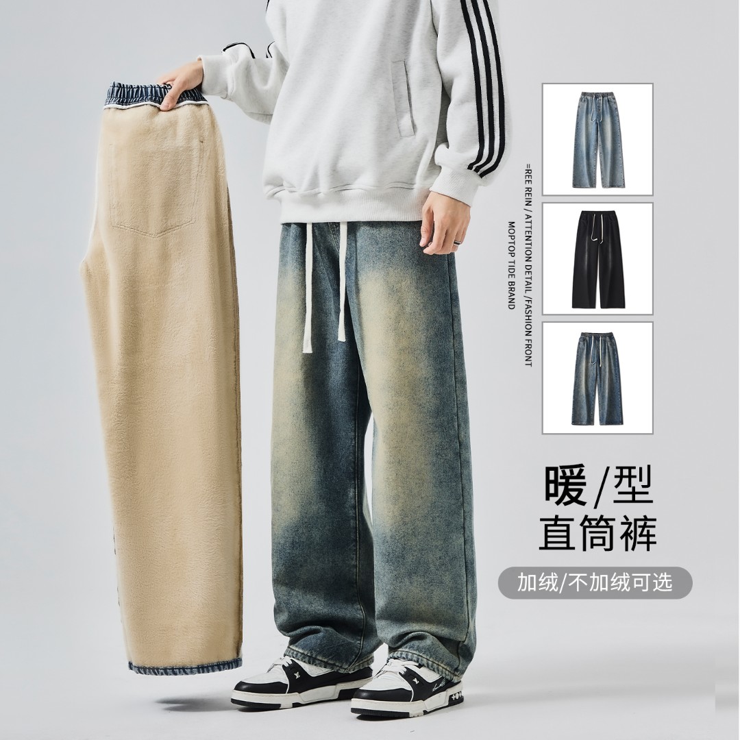 【升级版】加绒加厚牛仔裤男款2025秋冬宽松直筒男生青少年阔腿裤子