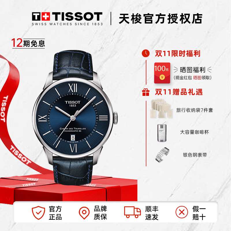 Tissot/天梭瑞士手表杜鲁尔系列机械皮带男表官方正品腕表男士