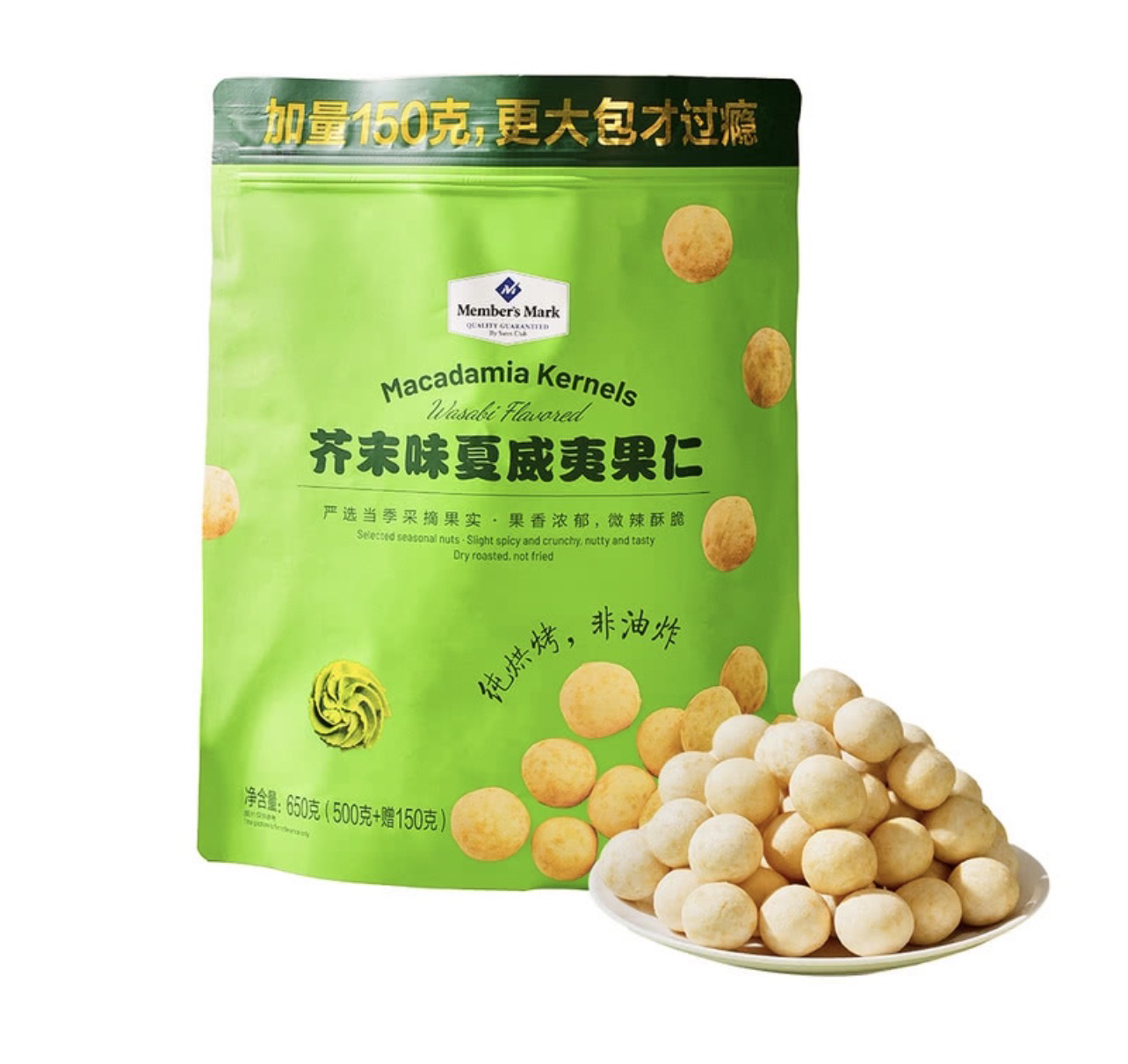 「Members Mark/山姆」新包装芥末味夏威夷果仁 独立包装 650克