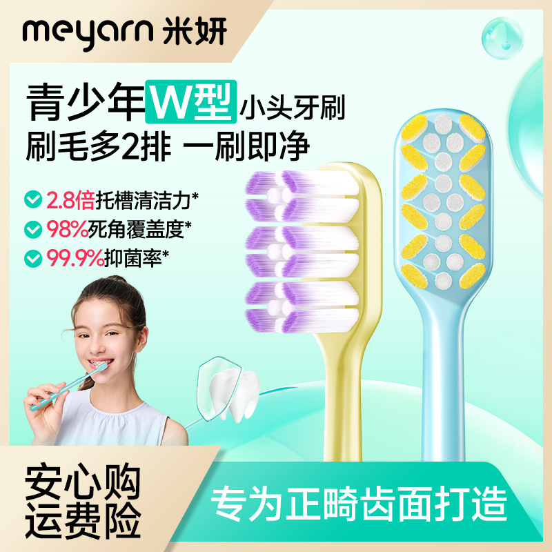 【青少年】meyarn正畸小刷头牙刷牙套专用软毛护龈净齿去渍家用改善