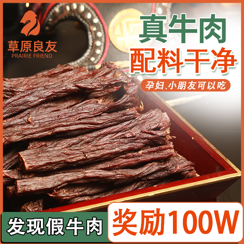 【原味牧场】9成超干内蒙古正宗风干手撕牛肉干即食多种口味零食