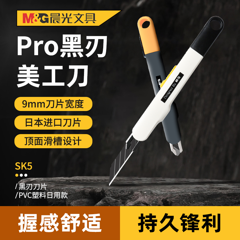 晨光黑刃美工刀高颜值壁纸刀快递刀裁纸刀9mm60°进口刀片开箱神器