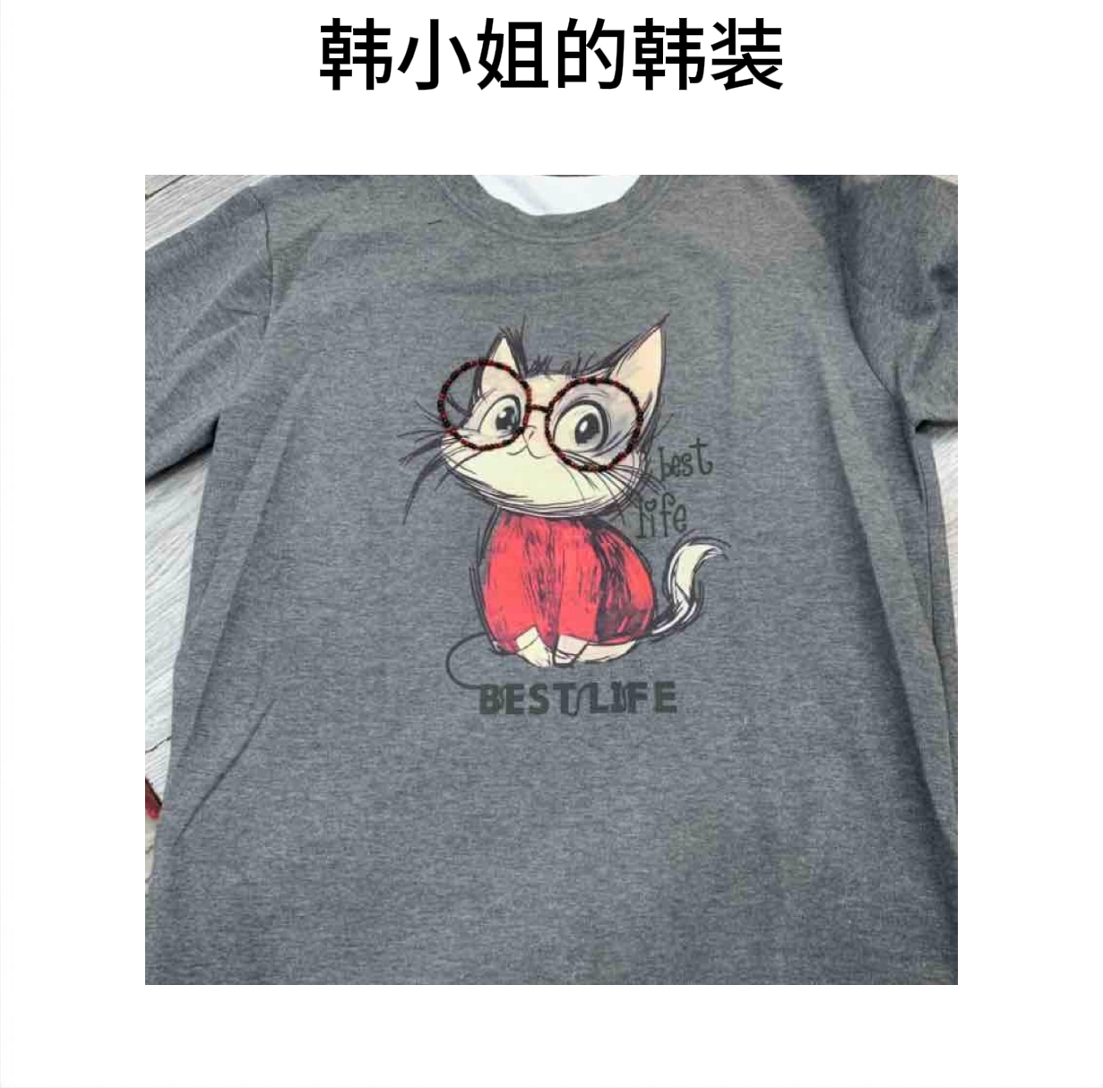 韩小姐韩国东大门珠珠眼镜猫短袖09053